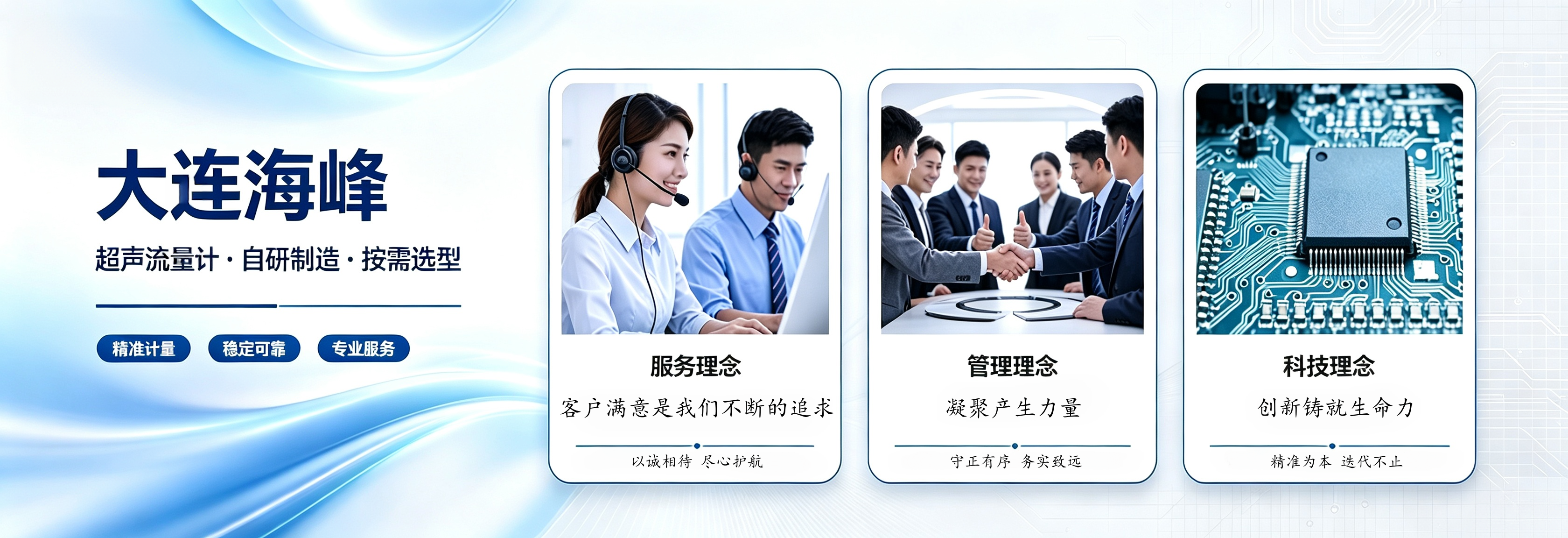 大连海峰流量仪表