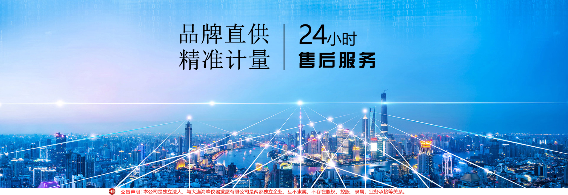 大连海峰流量仪表
